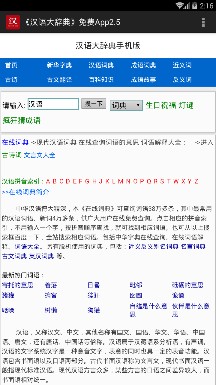 汉语大辞典手机版截图3