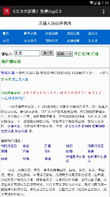 漢語(yǔ)大辭典手機(jī)版