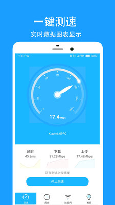 网络测速大师app下载-网络测速大师手机版下载v3.2.4图1