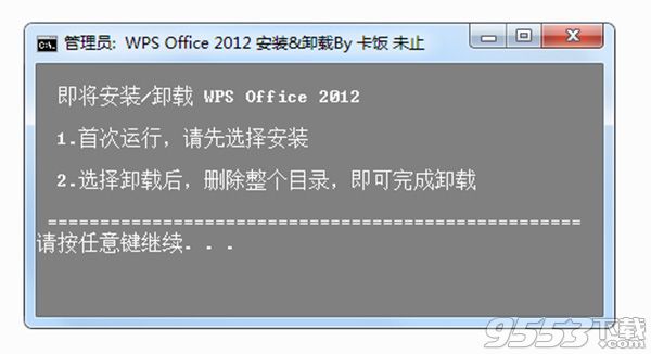WPS Office 2012专业版