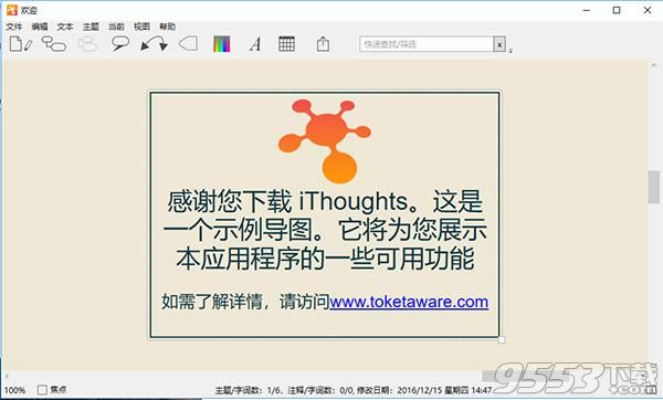 iThoughts思维导图