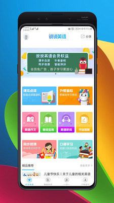 天天儿童英语app下载-天天儿童英语安卓版下载v2.3.3图3