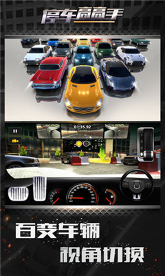 停车高高手测试版下载-停车高高手游戏安卓版下载v1.0.0图4
