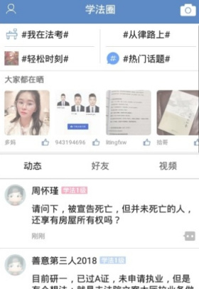 学法普法最新版截图1