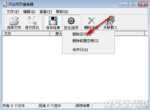 天达网页瘦身器