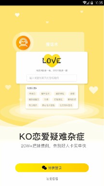 恋爱话术王app下载-恋爱话术王安卓版下载v2.1.4图3