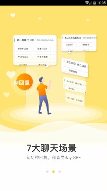恋爱话术王app下载-恋爱话术王安卓版下载v2.1.4图2