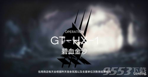 明日方舟GT-HX-1在哪 明日方舟GT-HX-1过关攻略