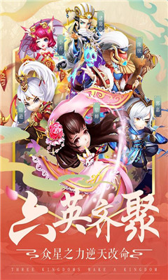 三国定江山正式版