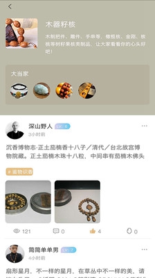 一物文玩app截图1