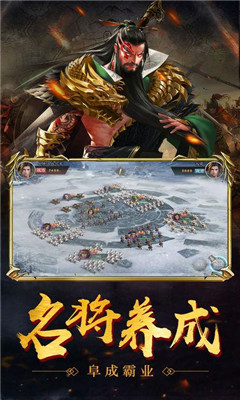 三国谋略志安卓版下载-三国谋略志游戏正式版下载v1.0.0图1