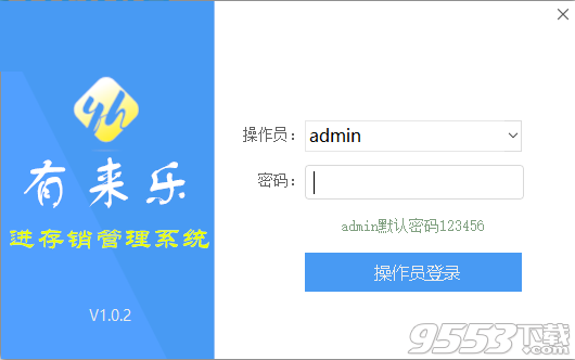 有来乐进存销管理系统
