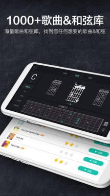 指尖吉他模拟器手机版截图2
