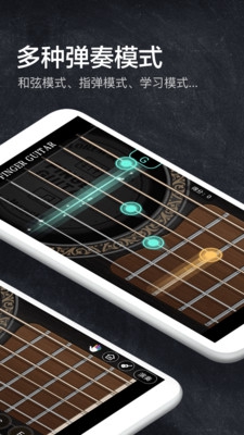 指尖吉他模拟器手机版截图3