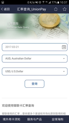 银联国际app下载-银联国际手机客户端下载v2.0.4图2