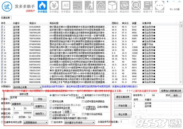 发多多助手 v1.61最新版