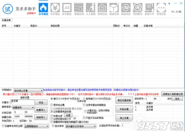 发多多助手 v1.61最新版