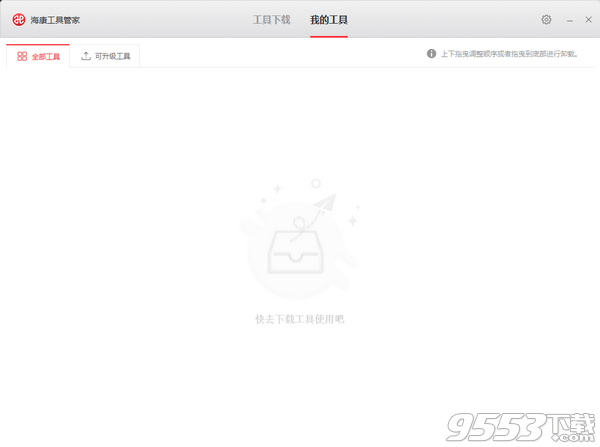 海康工具管家 v1.0.0.3最新版