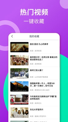 高考视频软件截图3