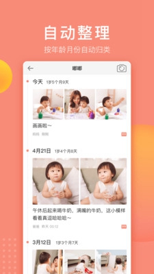 宝宝记app下载-宝宝记安卓版下载v2.0.1图3
