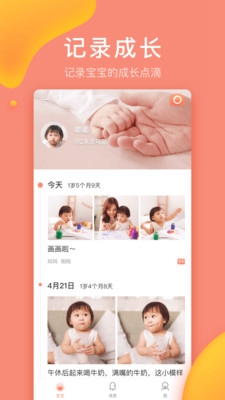 宝宝记app下载-宝宝记安卓版下载v2.0.1图2