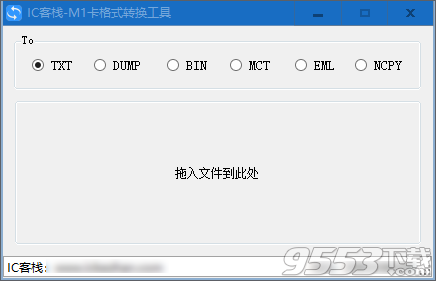 M1卡格式转换工具 v1.0免费版