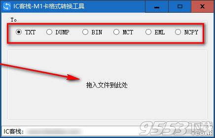 M1卡格式转换工具 v1.0免费版