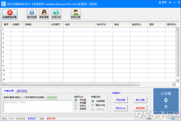 京东店铺动态评分工具 v4.54最新版