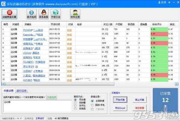 京东店铺动态评分工具 v4.54最新版