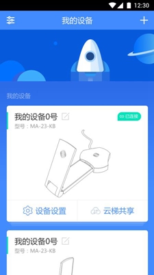 和目云梯安卓版截图2