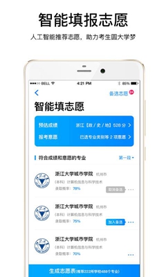 2019云志愿app下载-云志愿2019最新版下载v6.9.8图2