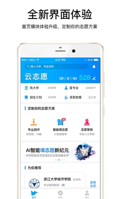 2019云志愿app下载-云志愿2019最新版下载v6.9.8图4