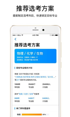 2019云志愿app下载-云志愿2019最新版下载v6.9.8图3