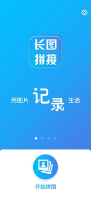 长图拼接工具苹果版截图4