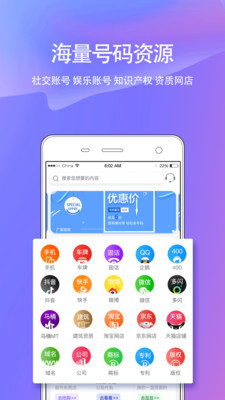 靓号之家app下载-靓号之家安卓版下载v3.4.1图3