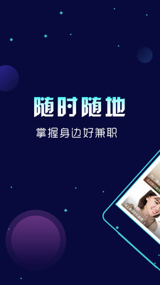 大学生兼职app下载-大学生兼职软件下载v1.0.3图1