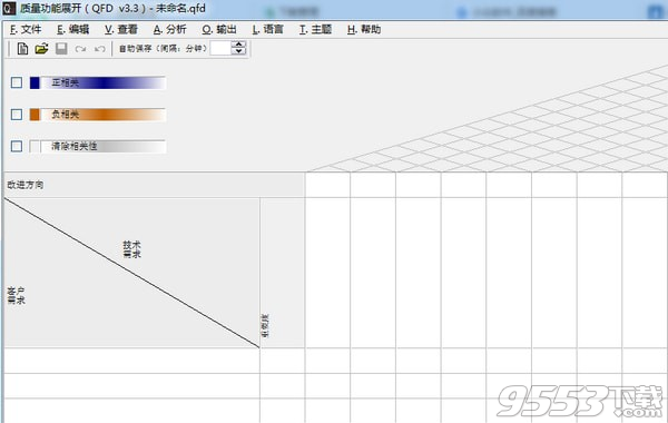 QFD质量功能展开软件 v3.3免费版