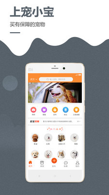 宠小宝app下载-宠小宝安卓版下载v2.0.0图1
