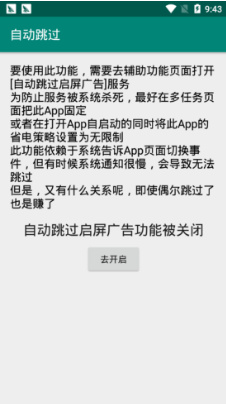 自动跳过软件截图2