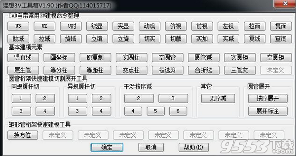 理想3V工具箱 v1.9.0最新版