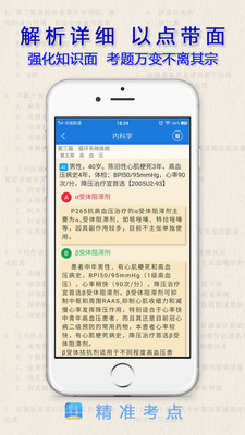 临床执业医师真题app下载-临床执业医师真题安卓版下载v2.1.1图4