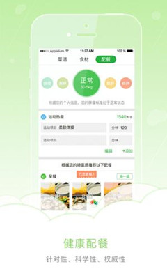 食物营养摄取food官方版截图3