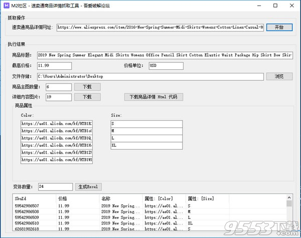 速卖通商品详情抓取工具 v1.0免费版