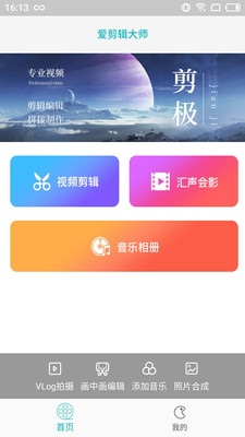 超快剪辑软件截图1