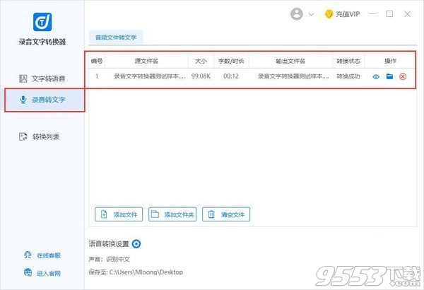 录音文字转换器 v1.0.0.0免费版