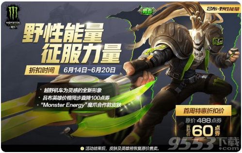 王者荣耀6月11日更新了什么 2019王者荣耀6月11日更新公告