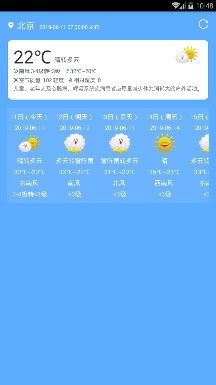 Q天气软件截图1