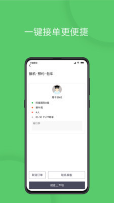 优e司机app下载-优e司机苹果版下载v1.3.0图2