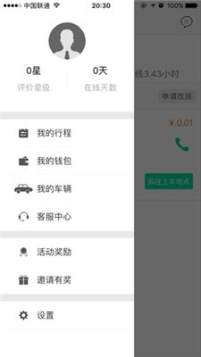 优e司机app下载-优e司机苹果版下载v1.3.0图4