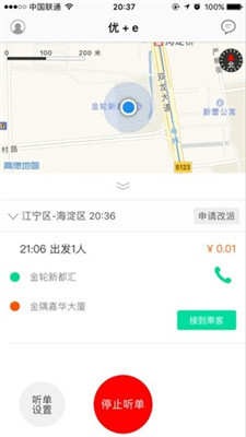 优e司机app下载-优e司机苹果版下载v1.3.0图3